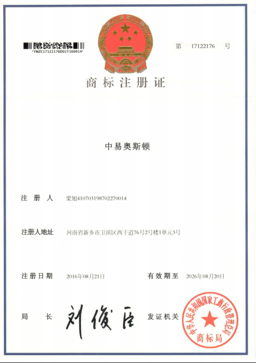 中易奧斯頓