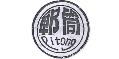 郫筒（pitong）