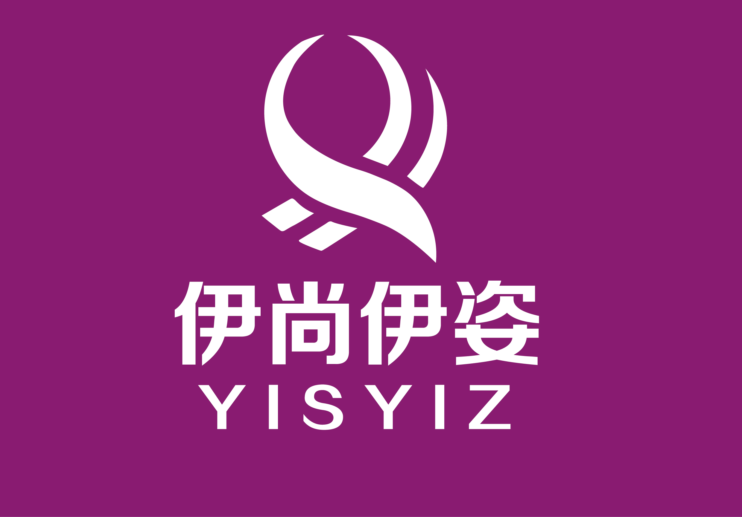 伊尚伊姿