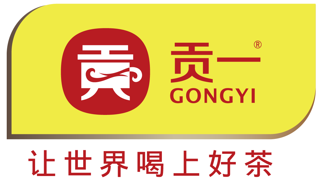 貢一