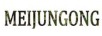 MEIJUNGONG
