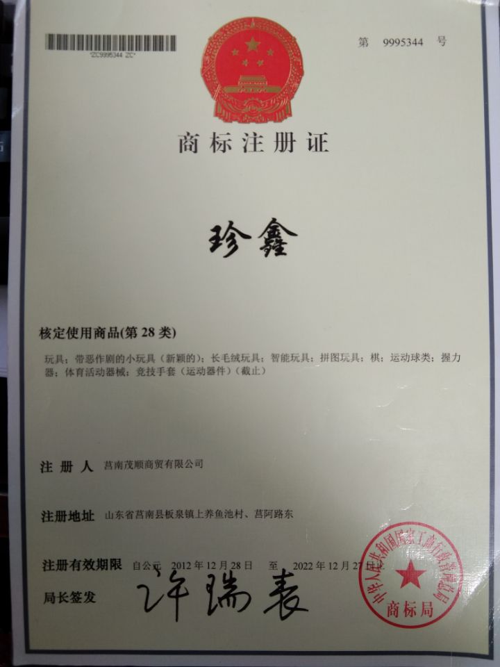 珍鑫