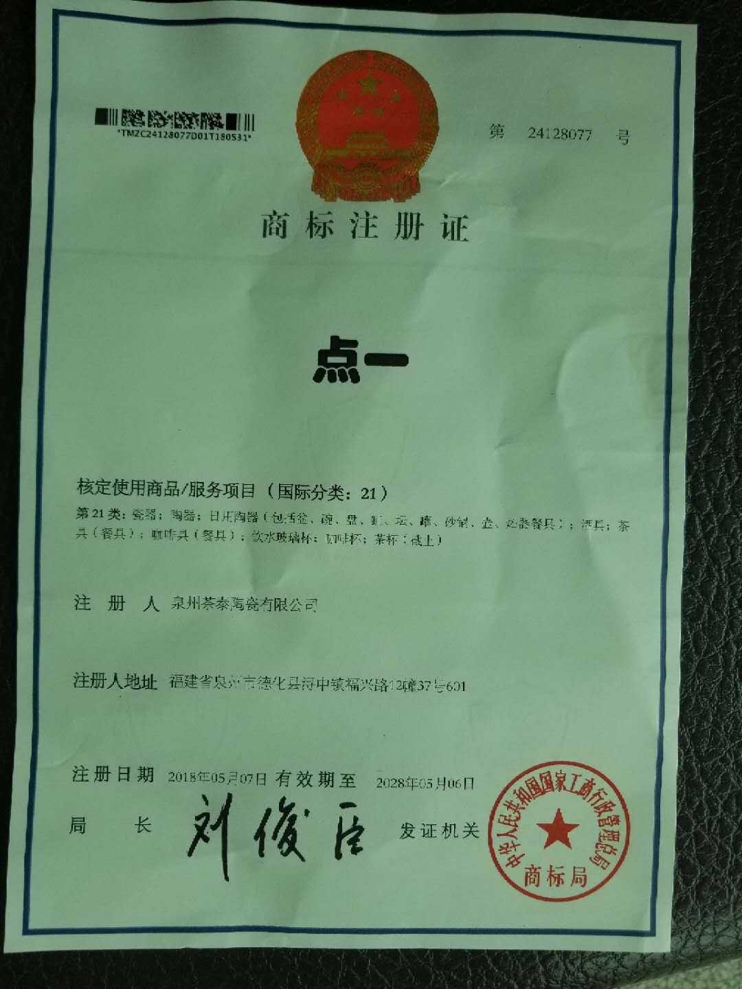 點一