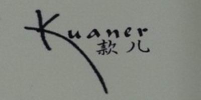 款兒