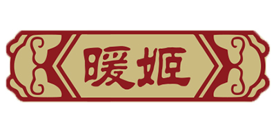 暖姬
