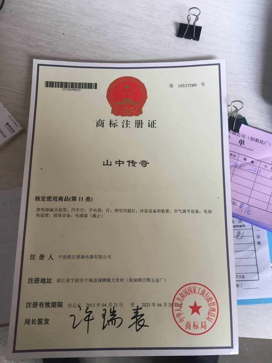 山中傳奇