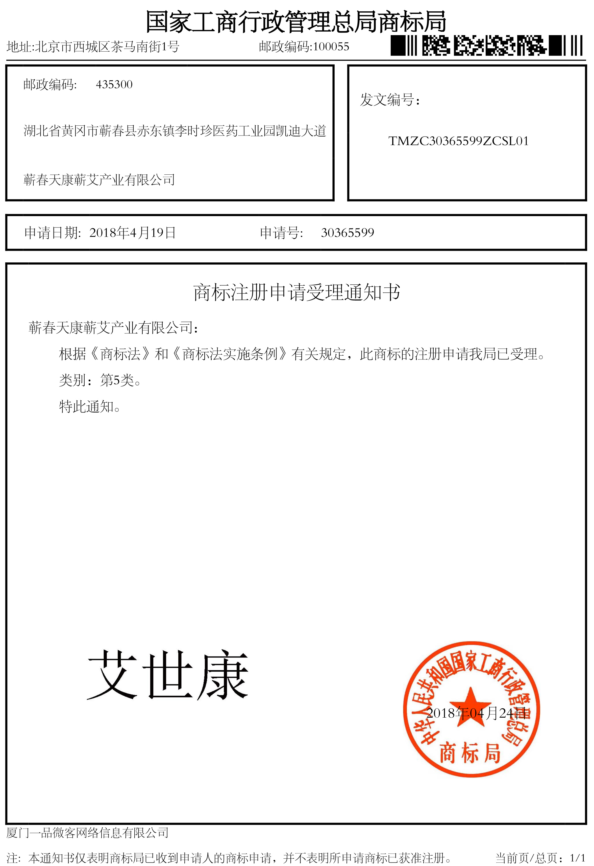 艾世康