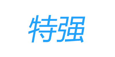 特強