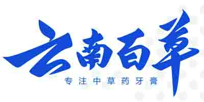 云南百草