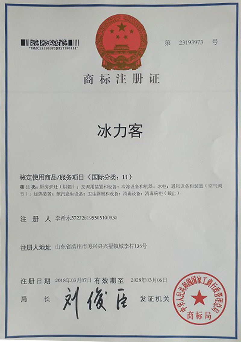 冰力客