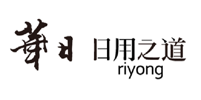 華日 日用之道（riyong）