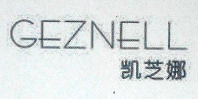 凱芝娜（GEZNELL）