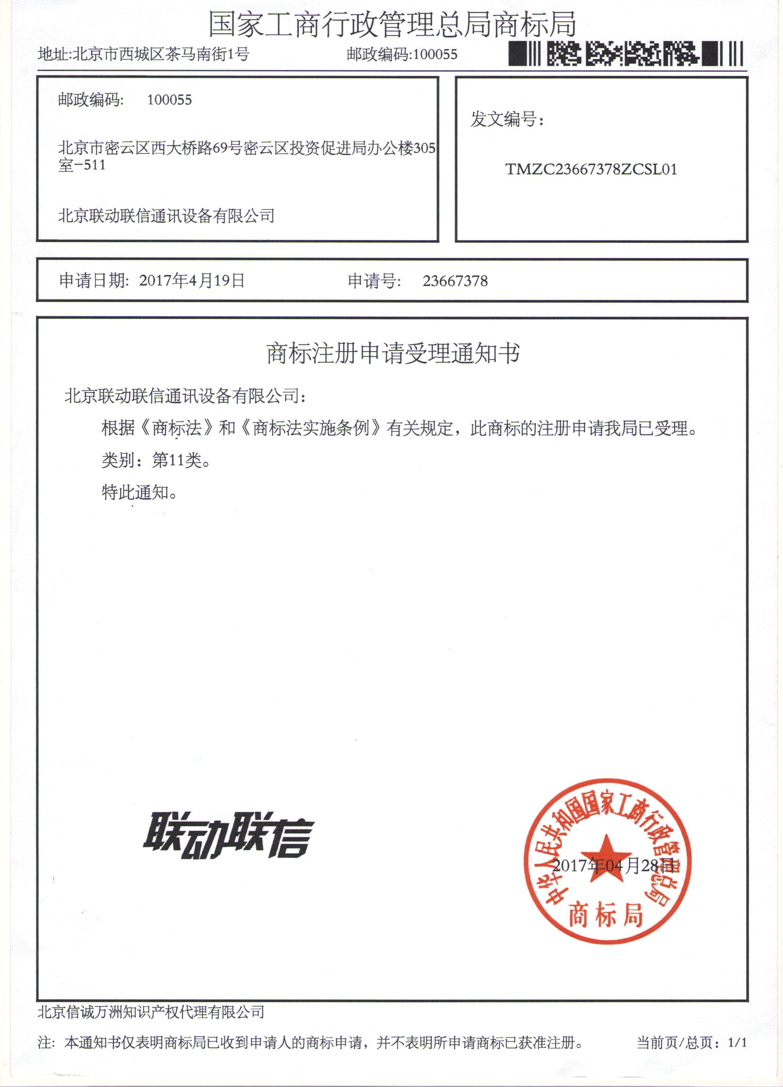 聯(lián)動(dòng)聯(lián)信