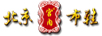 宮內（gongnei）