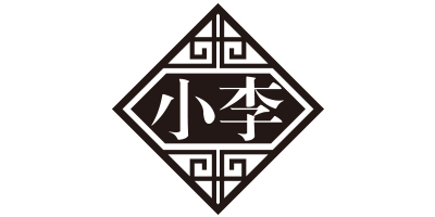 小李