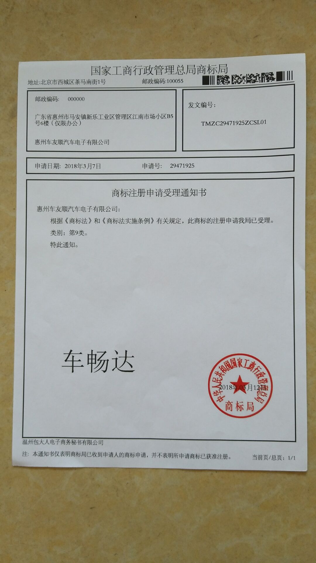 車暢達(dá)