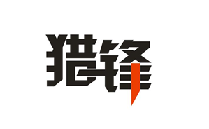 獵鋒