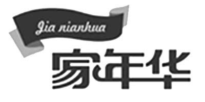 家年華