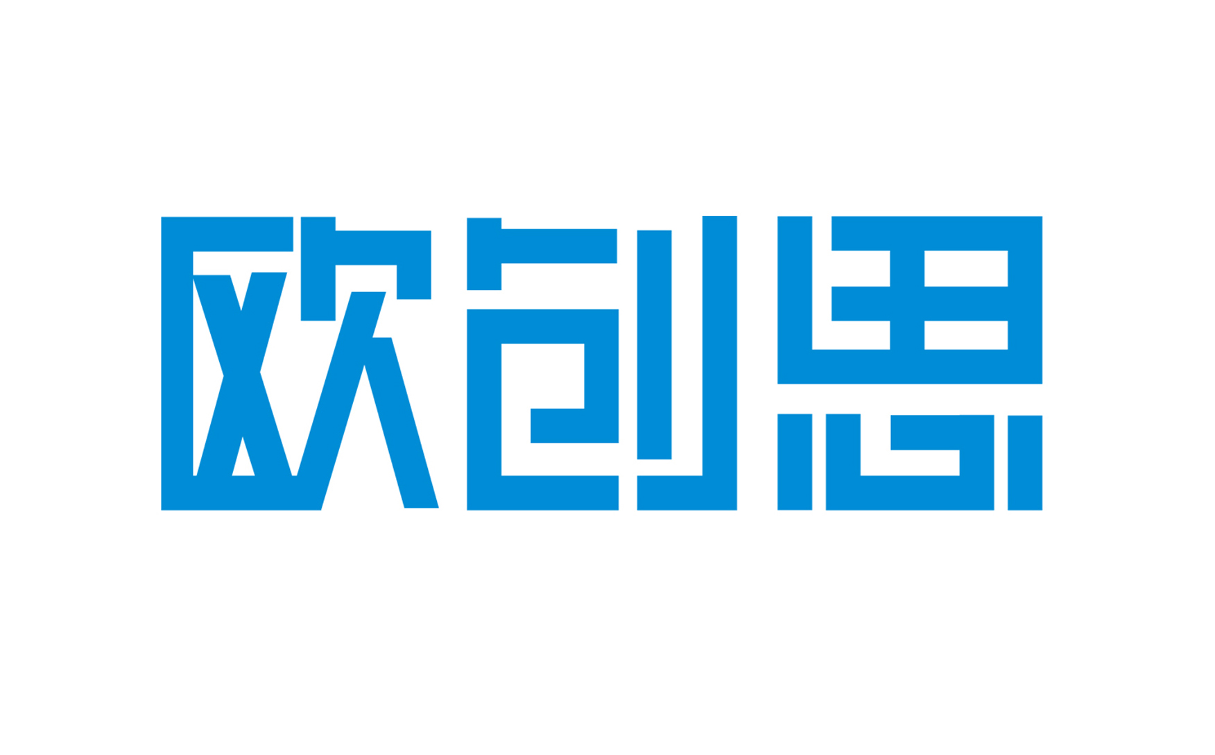 歐創(chuàng)思