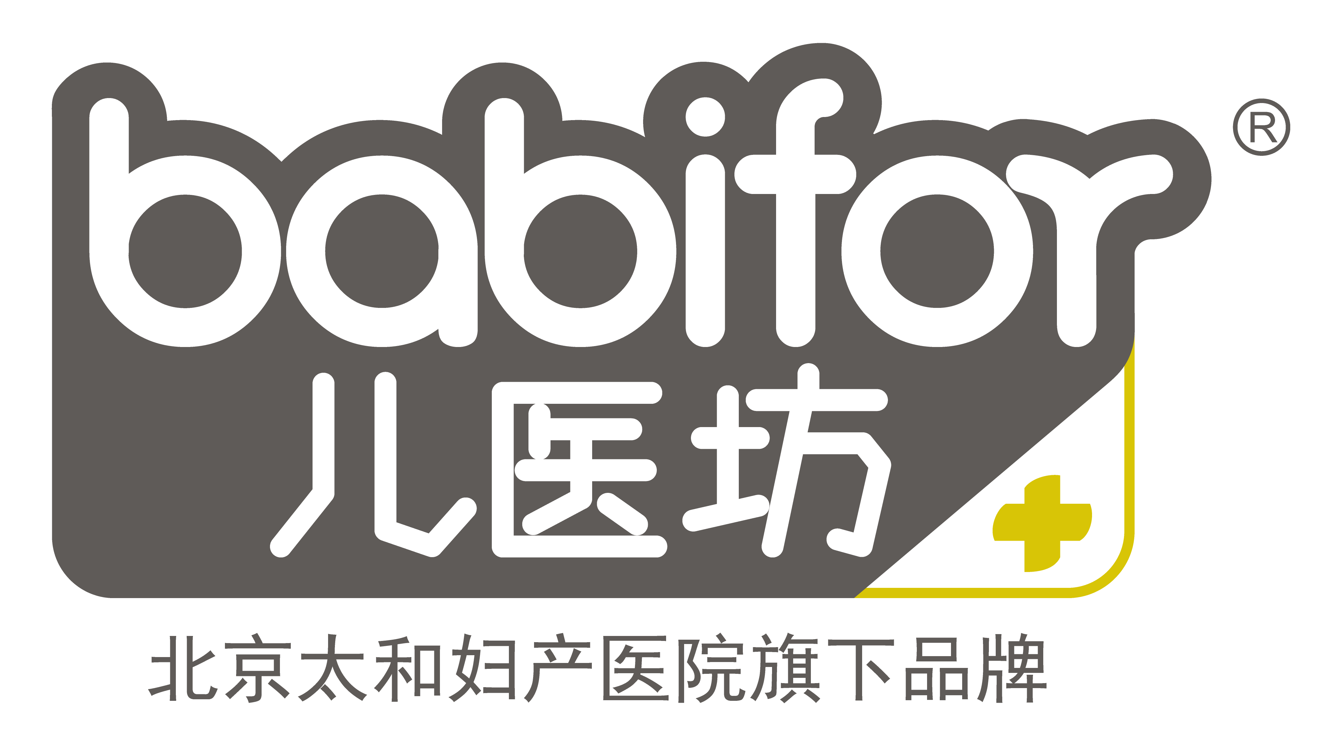 兒醫(yī)坊（babifor）