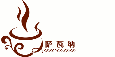 薩瓦納