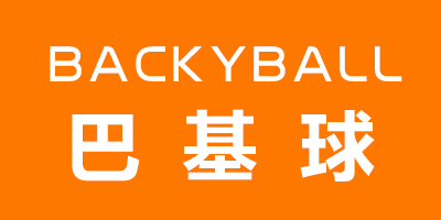 巴基球（BACKYBALL）