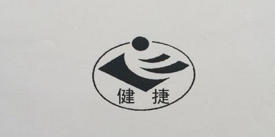 健捷
