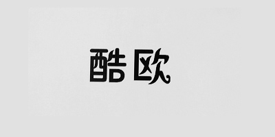 酷歐