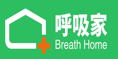 呼吸家