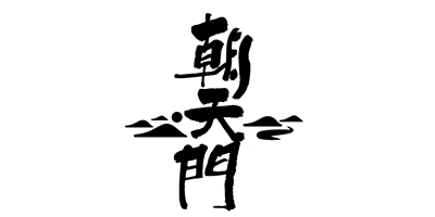 朝天門(mén)