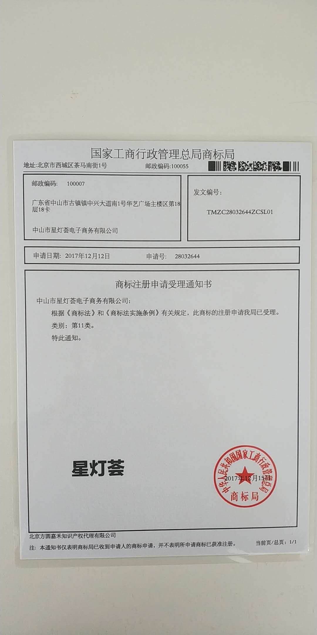 星燈薈