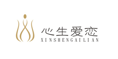 心生愛戀