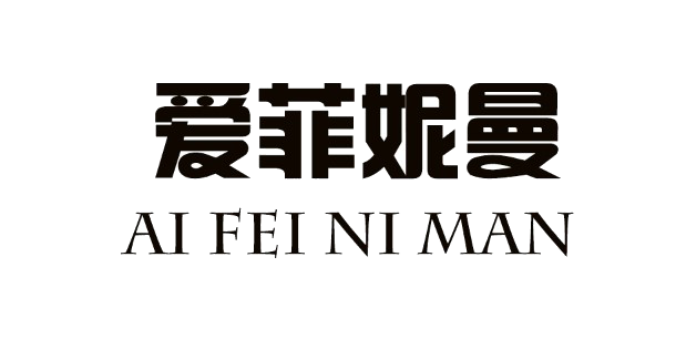 愛(ài)菲妮曼（AI FEI NI MAN）