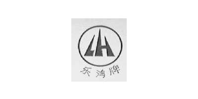 樂(lè )鴻牌