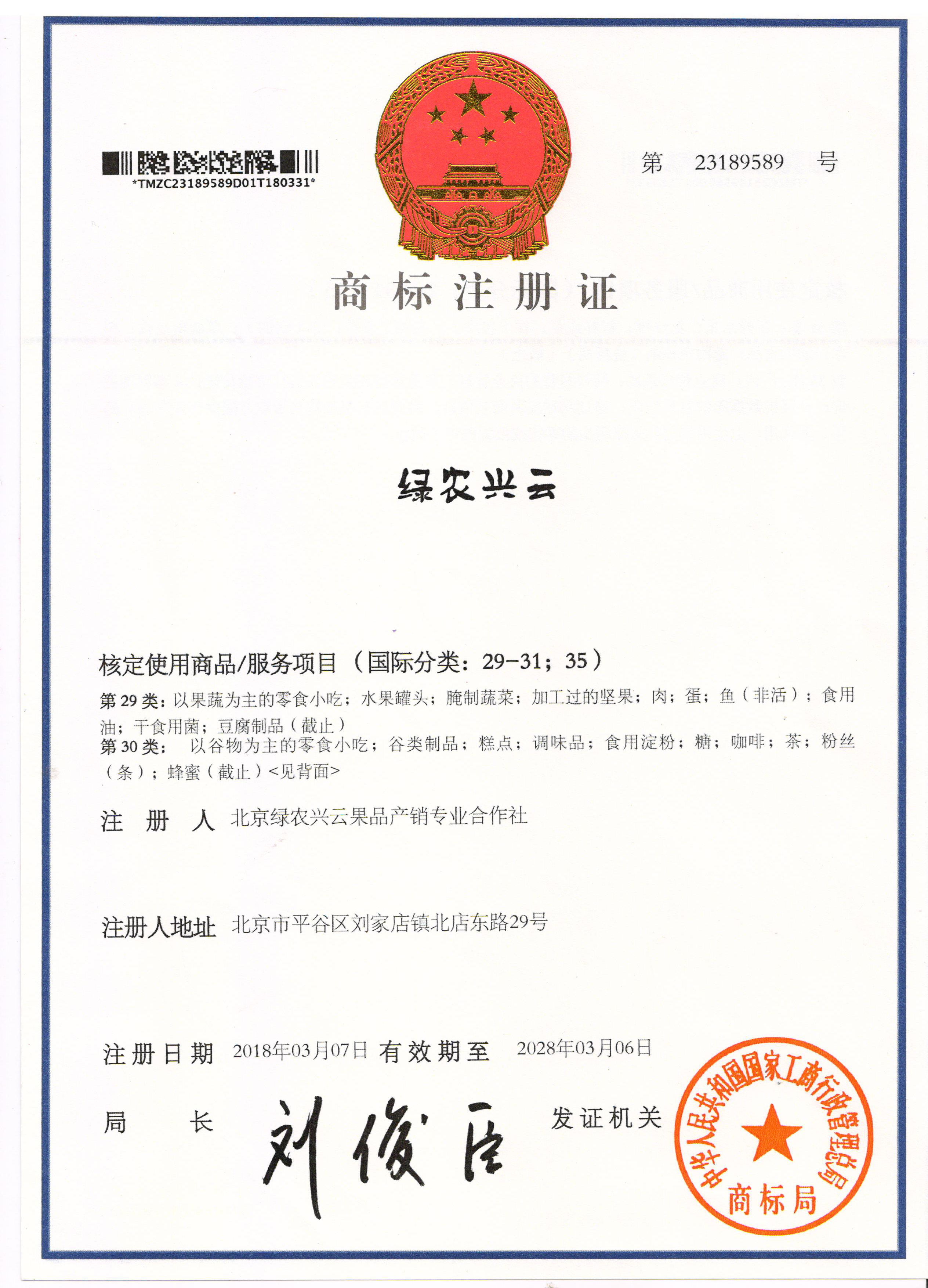 綠農(nóng)興云