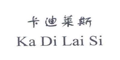 卡迪萊斯（KaDiLaiSi）