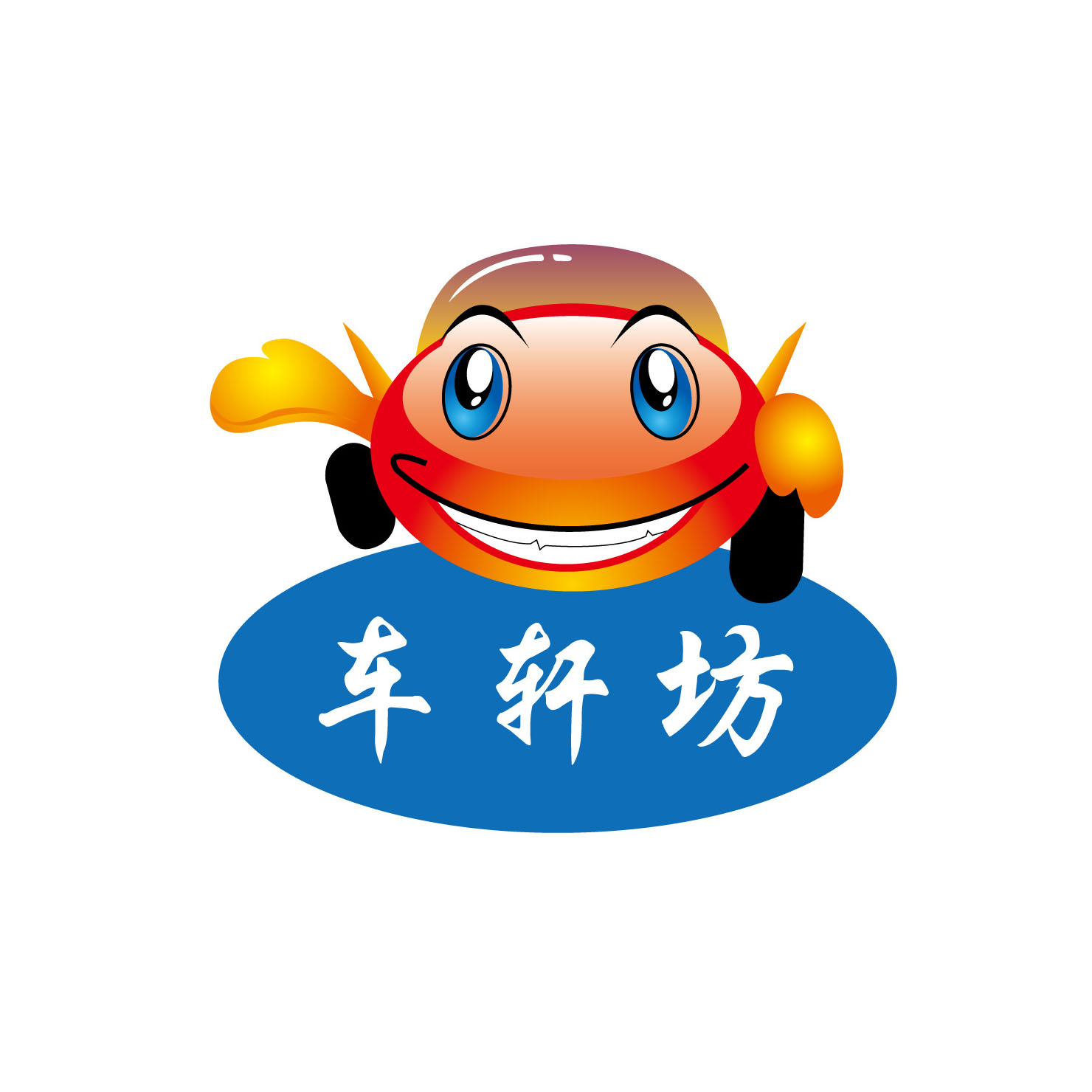 車軒坊