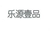 樂(lè)源壹品