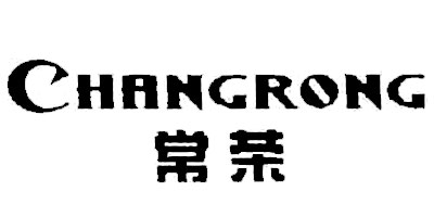 常榮（CHANGRONG）