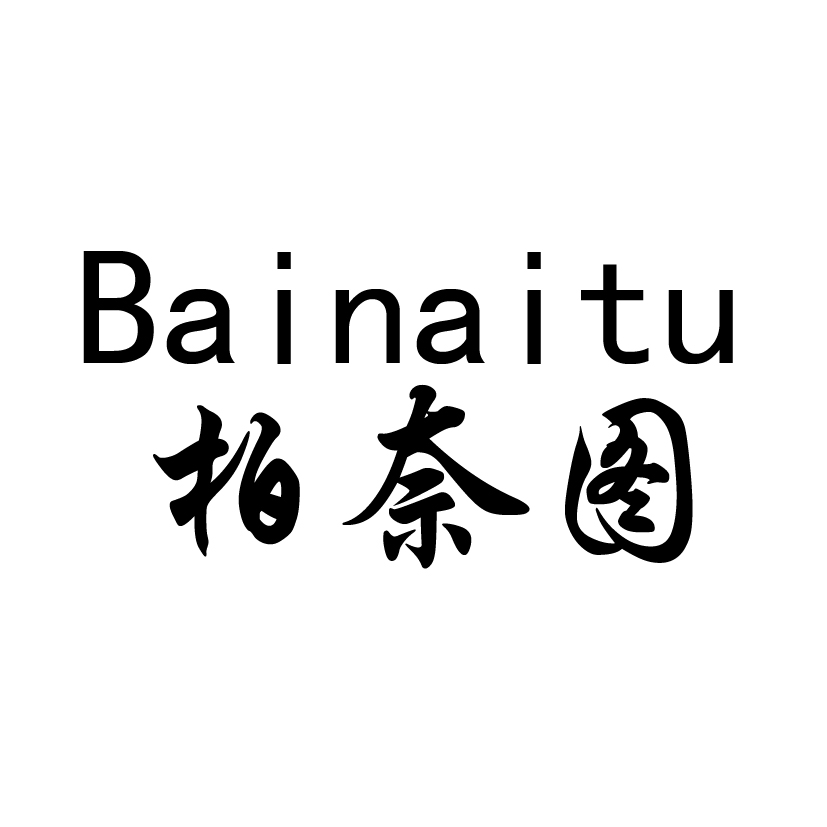 柏奈圖（Bainaitu）