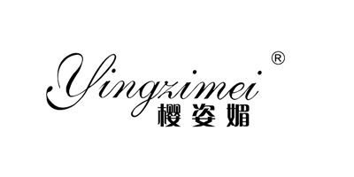 櫻姿媚（yingzimei）