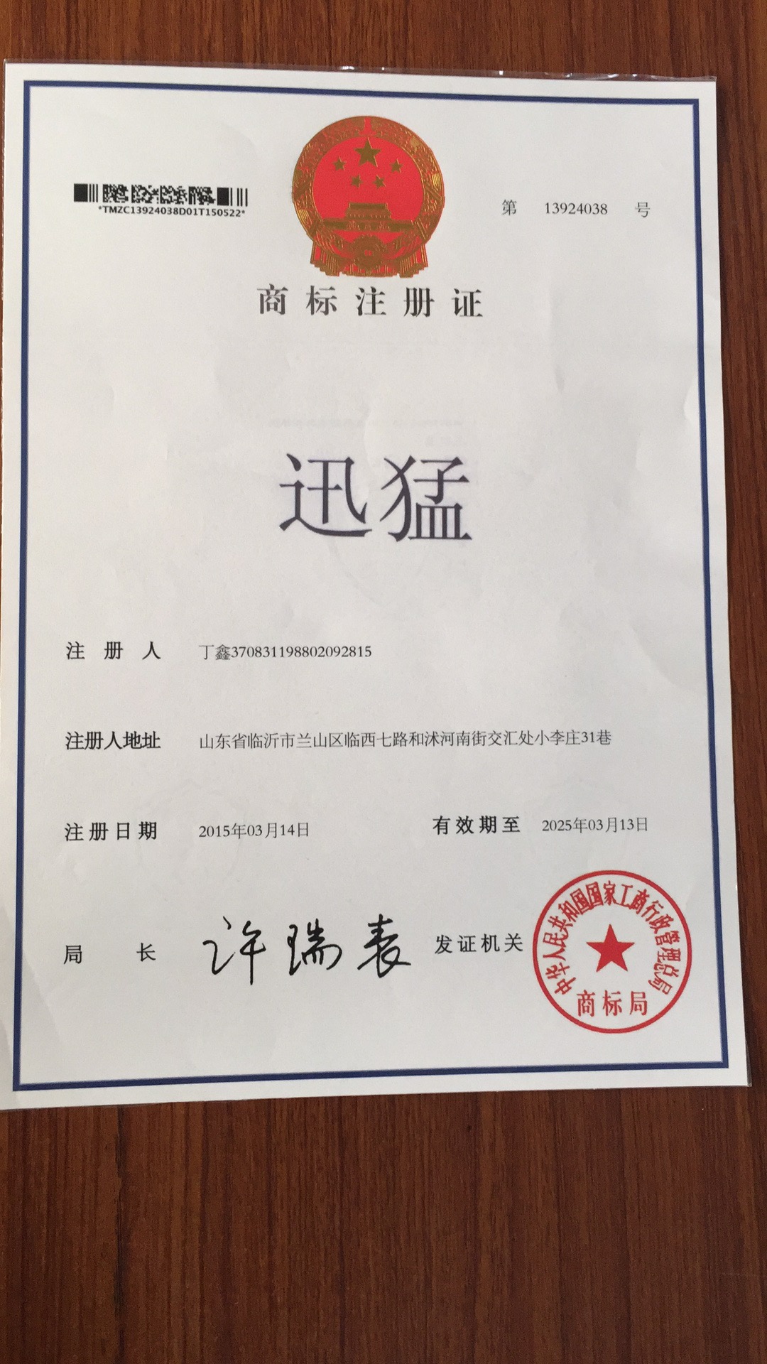 迅猛