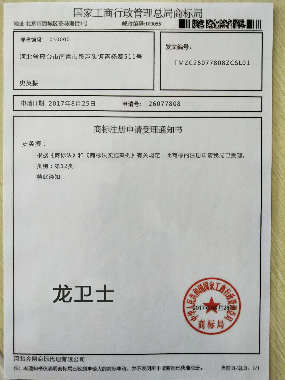 龍衛(wèi)士