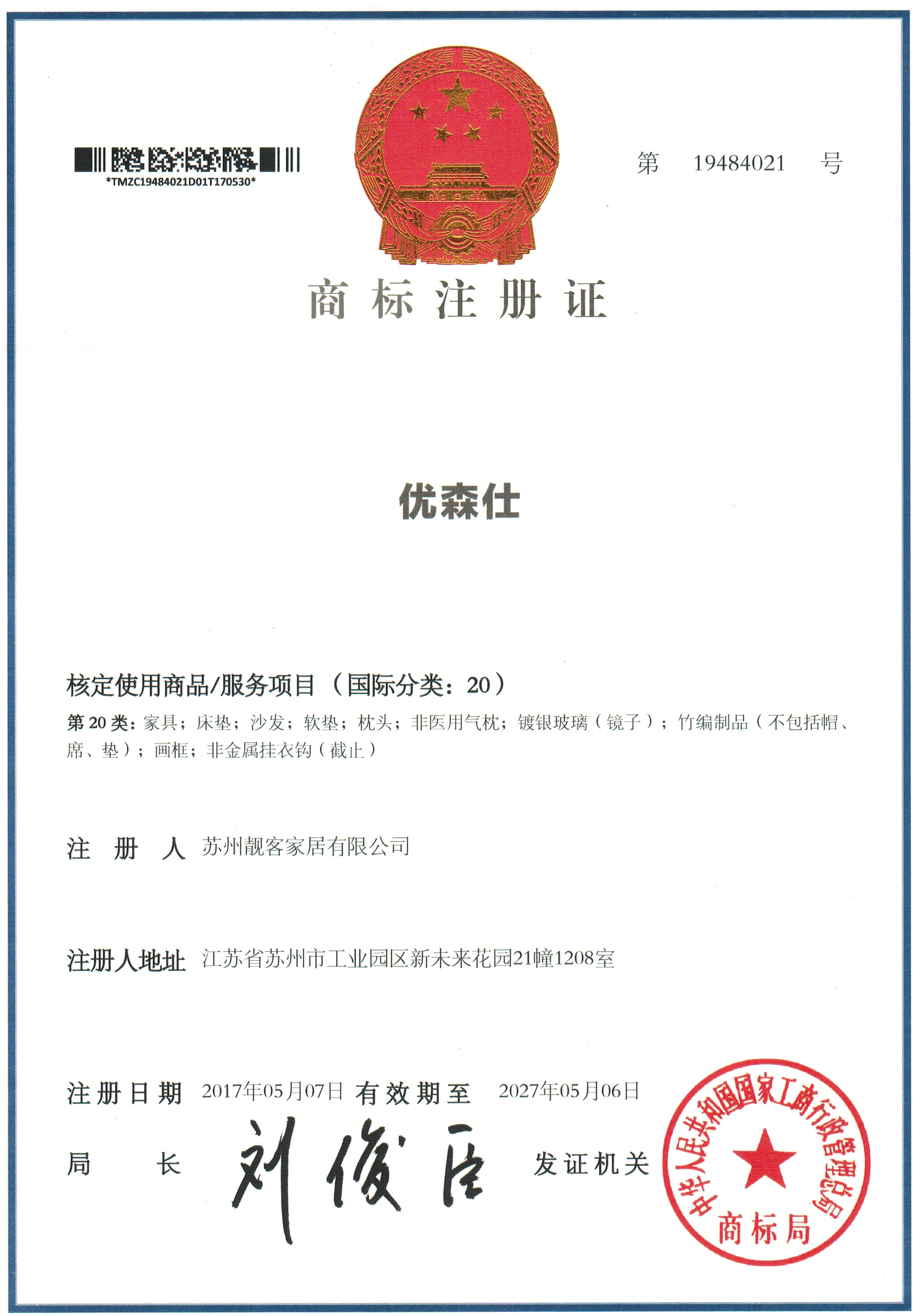 優(yōu)森仕