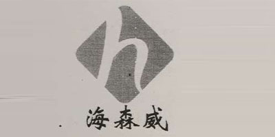 海森威