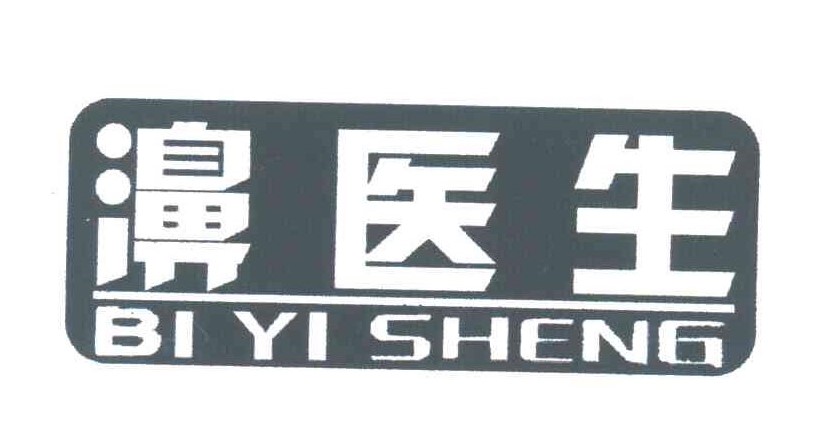濞醫生（BI YI SHENG）