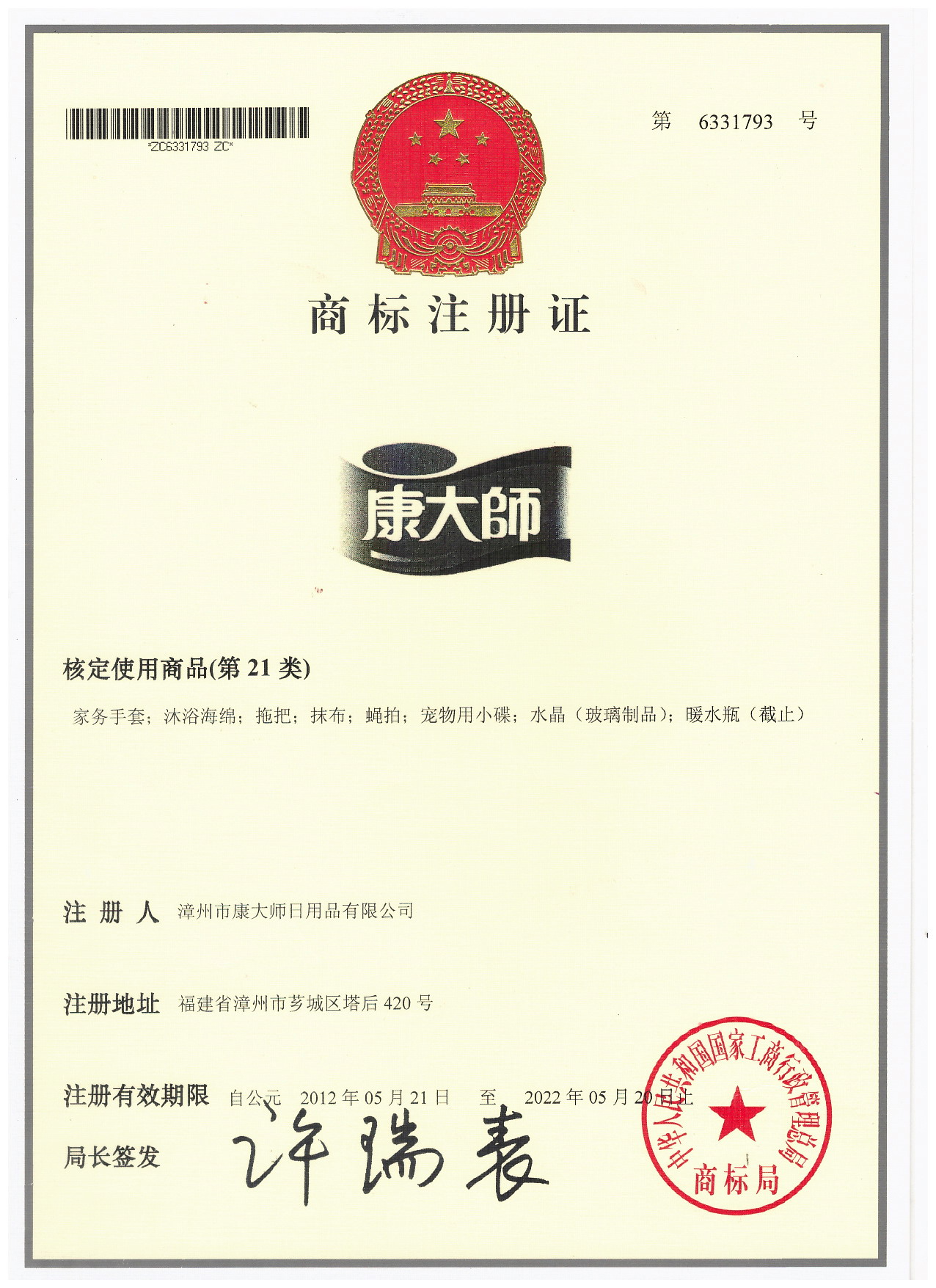 康大師