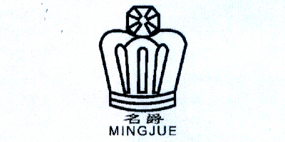 名爵（MINGJUE）