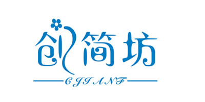 創(chuàng  )簡(jiǎn)坊（CJIANFF）