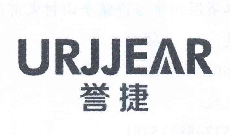 譽(yù)捷（URJJEAR）